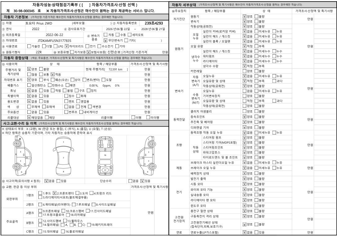 Toyota Prius 2022 — inspection photo 1