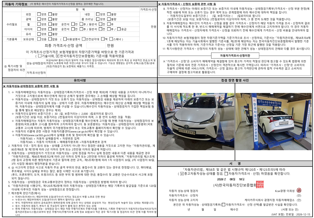 Toyota Prius 2022 — inspection photo 2