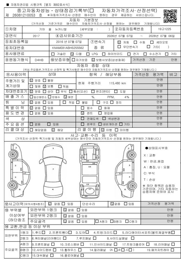 Kia Canival 2017 — inspection photo 1