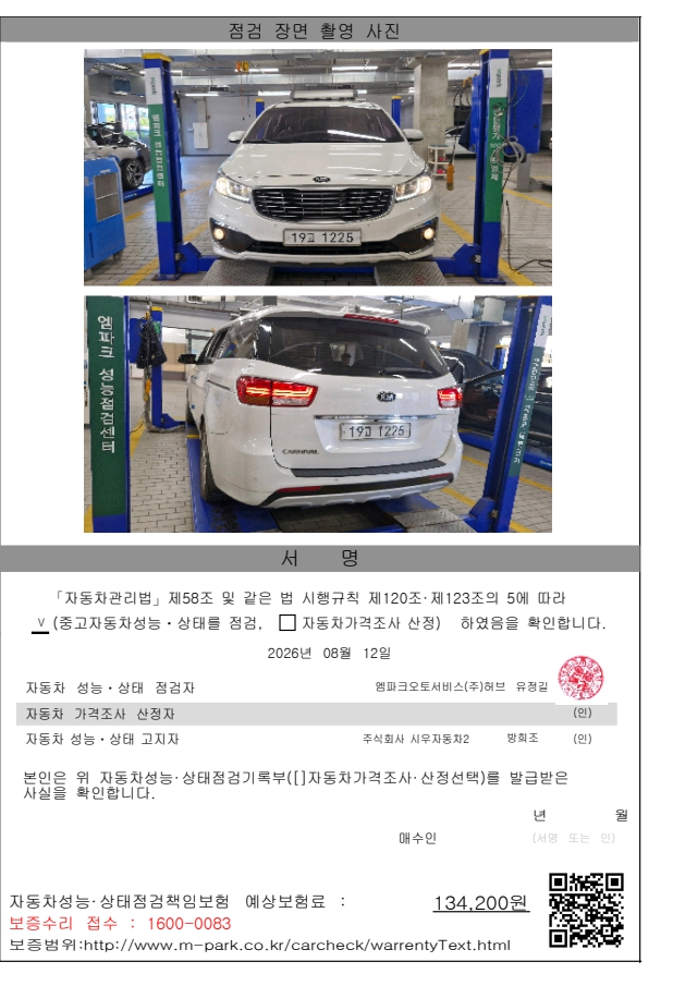 Kia Canival 2017 — inspection photo 4