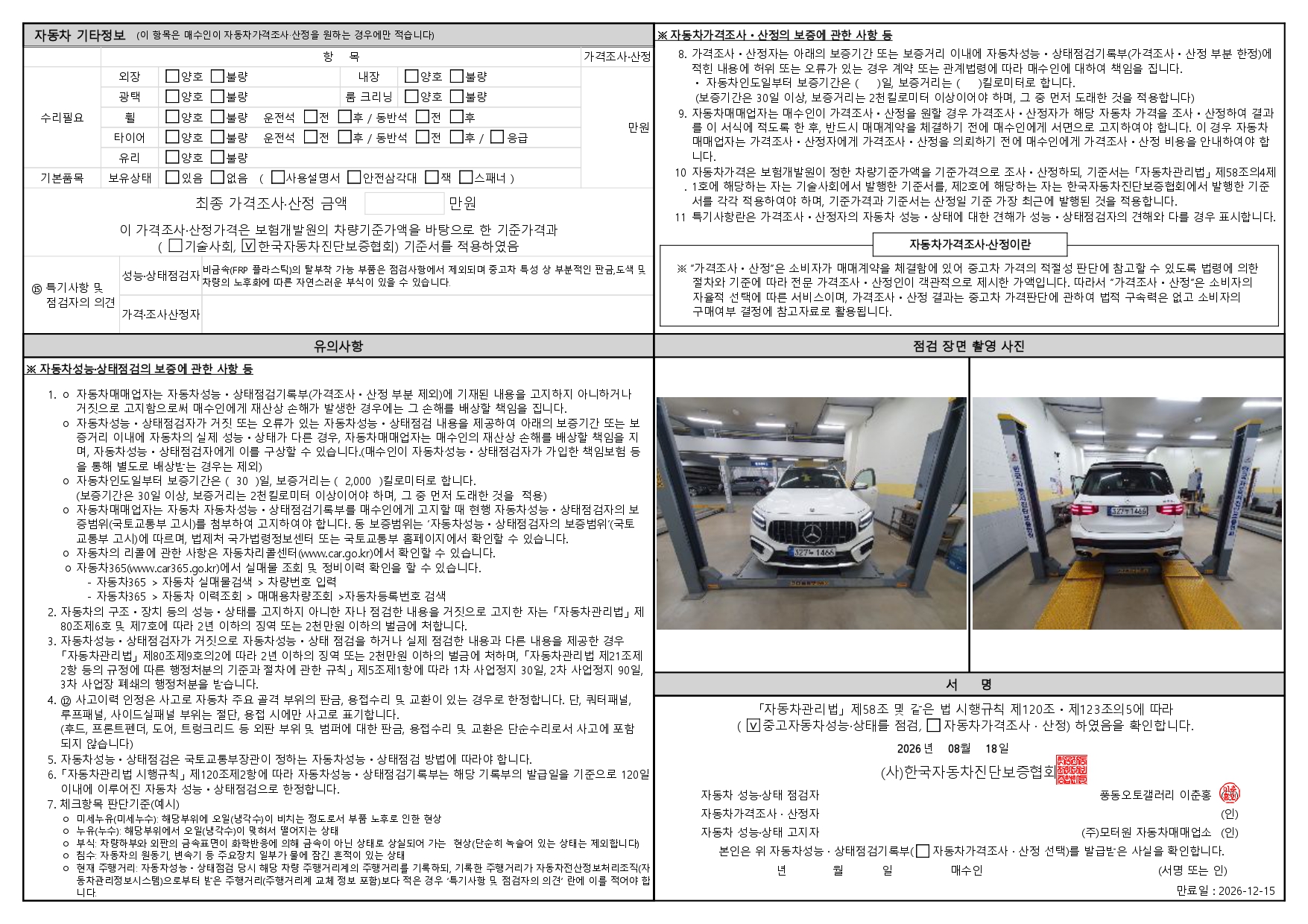 Mercedes-Benz GLB-Class 2026 — inspection photo 2