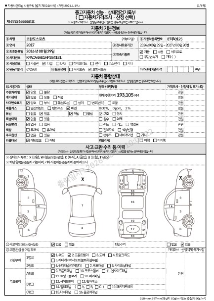 KG Mobility KORANDO 2017 — inspection photo 1