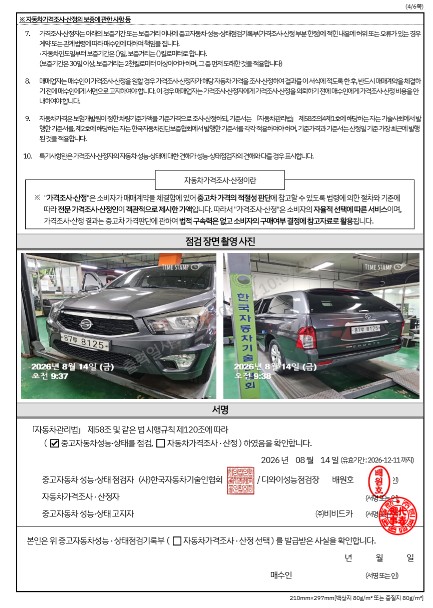 KG Mobility KORANDO 2017 — inspection photo 4