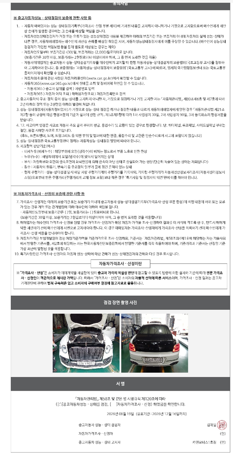 Bentley Flying Spur 2022 — inspection photo 5