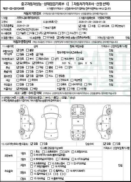 Kia Niro 2026 — inspection photo 1