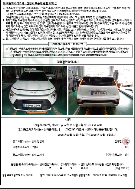 Kia Niro 2026 — inspection photo 5