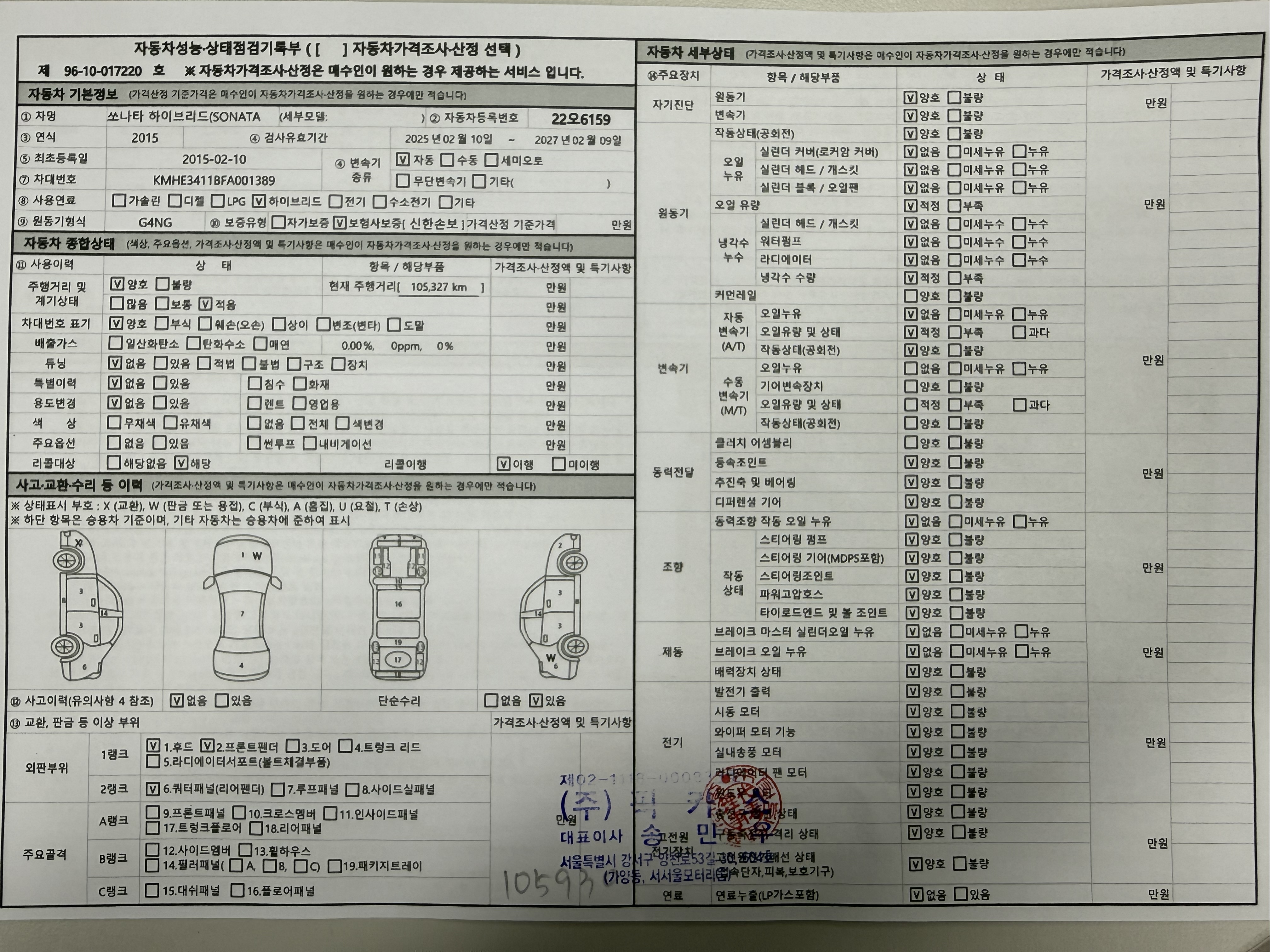 Hyundai Sonata 2015 — inspection photo 1