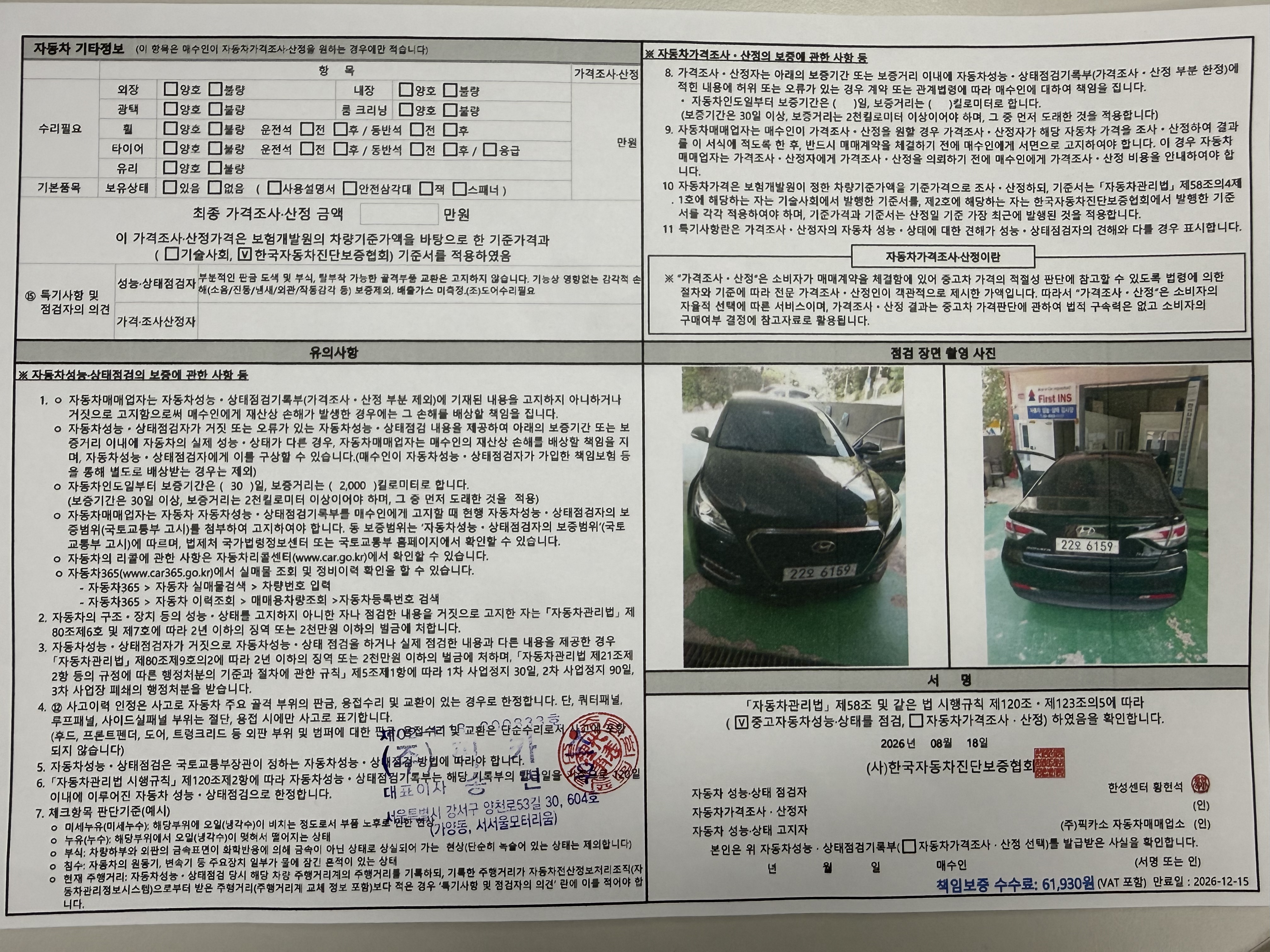 Hyundai Sonata 2015 — inspection photo 2