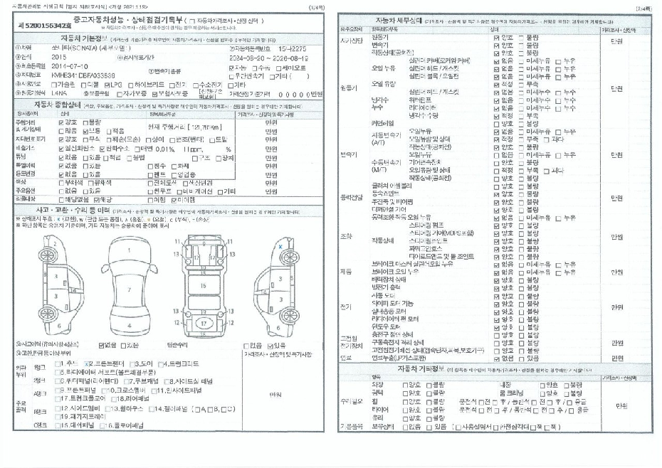 Hyundai Sonata 2015 — inspection photo 1