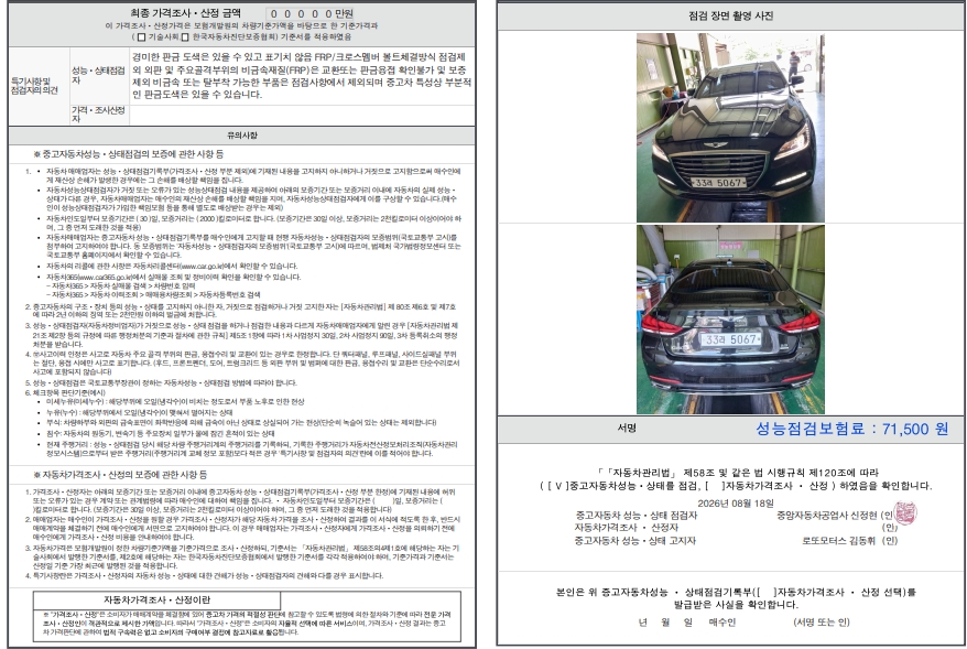 Genesis G80 2018 — inspection photo 3