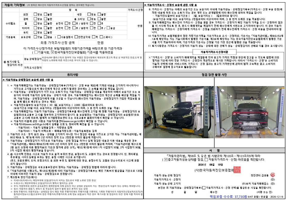 Kia K5 2021 — inspection photo 2