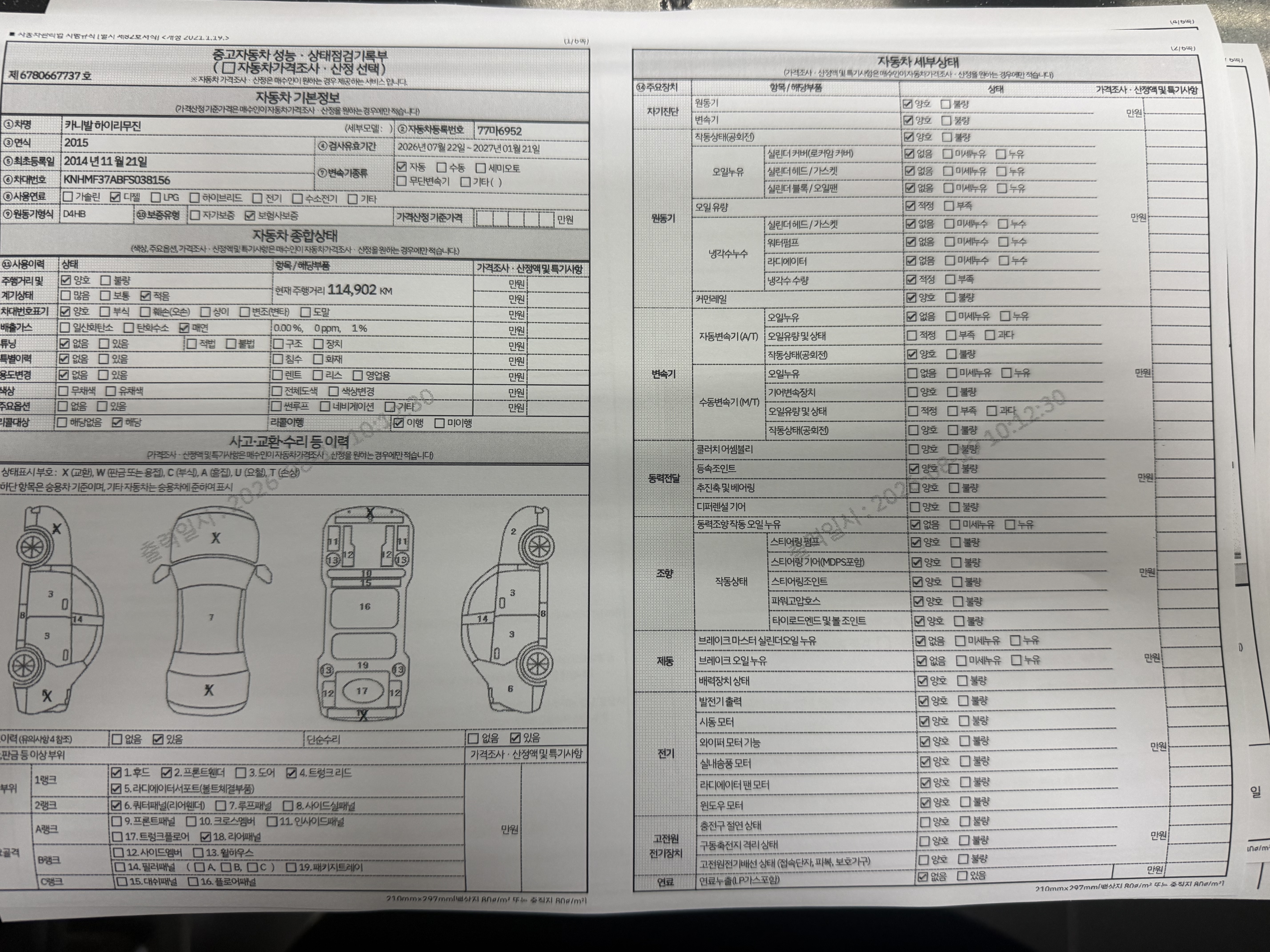 Kia Canival 2015 — inspection photo 1