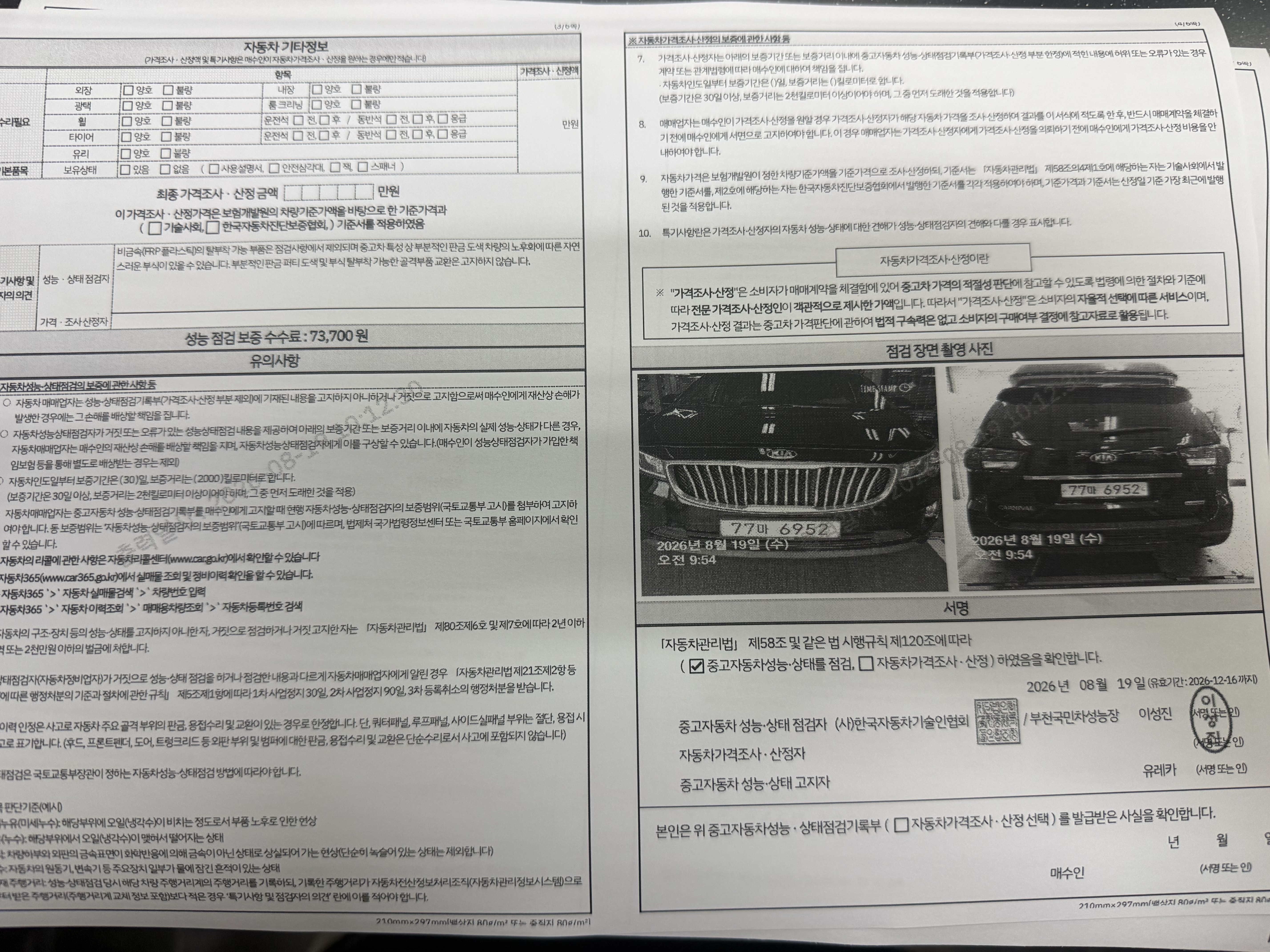 Kia Canival 2015 — inspection photo 2