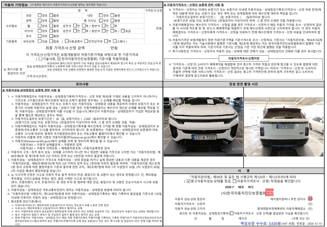 KG Mobility Actyon 2026 — inspection photo 2
