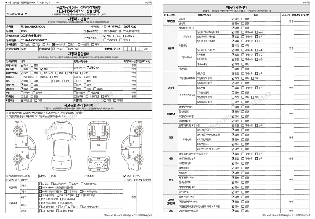 Lexus LM 2025 — inspection photo 1