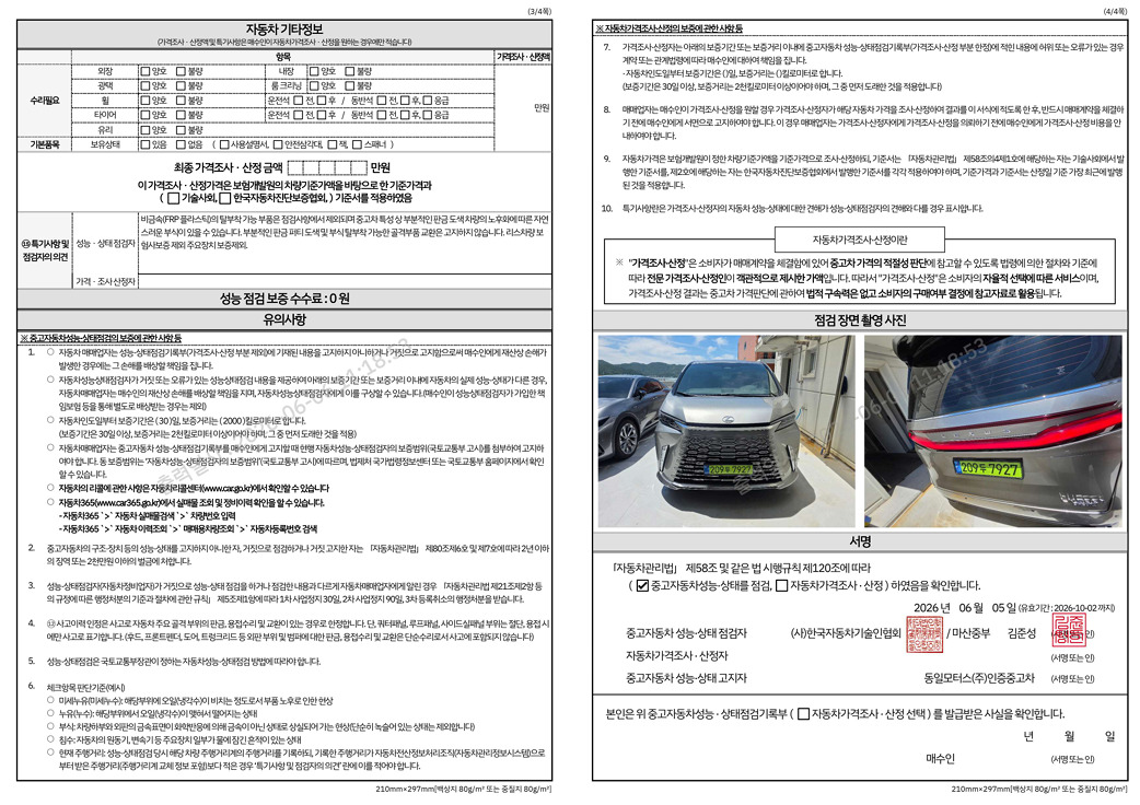 Lexus LM 2025 — inspection photo 2