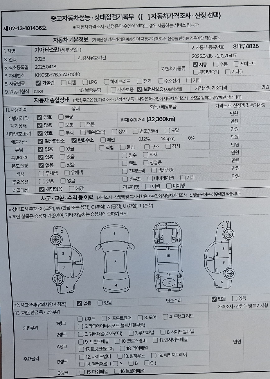 Kia Tasman 2026 — inspection photo 1