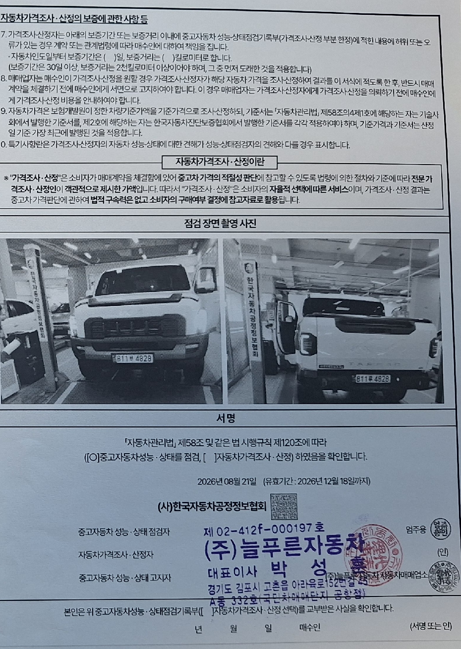 Kia Tasman 2026 — inspection photo 4