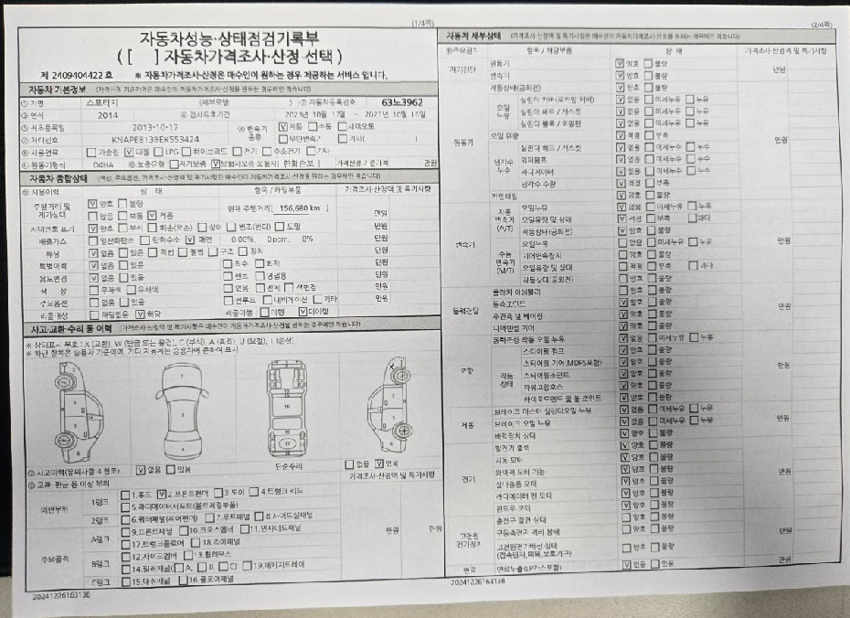 Kia Sportage 2014 — inspection photo 1