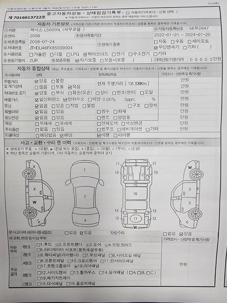 Lexus LS 2008 — inspection photo 1