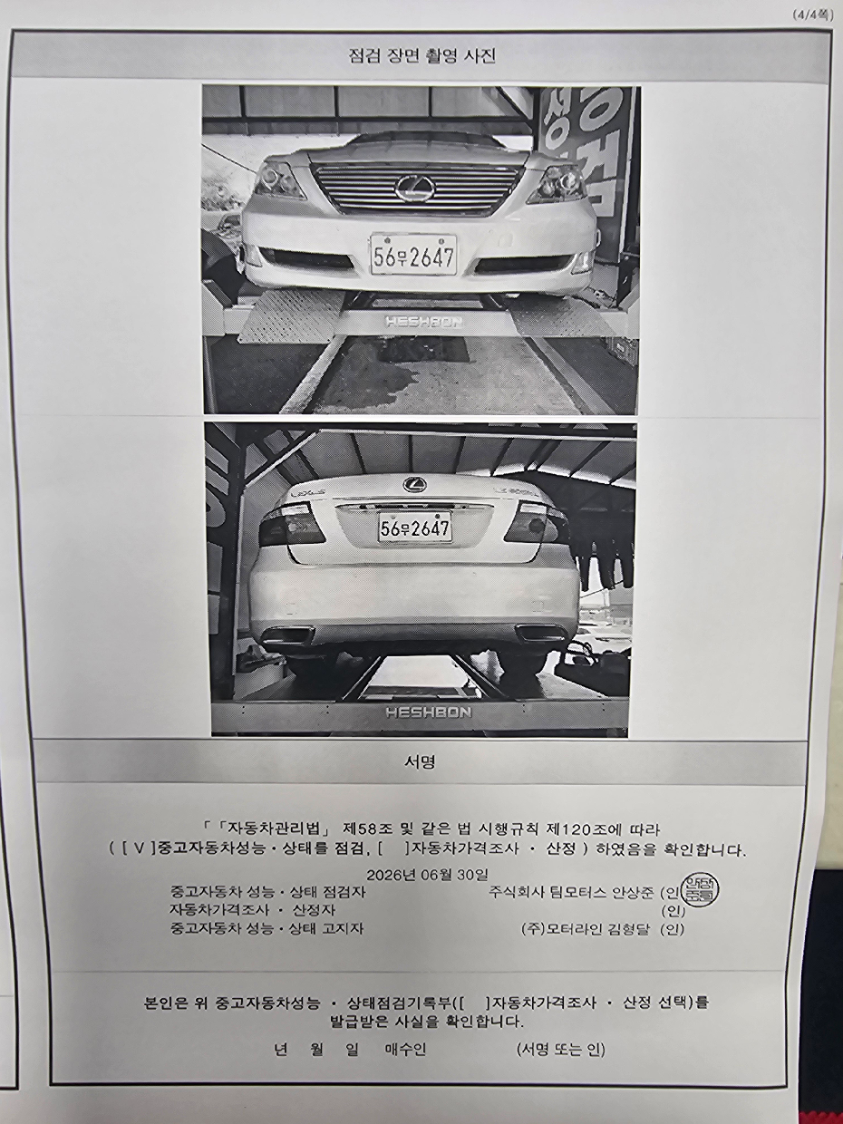 Lexus LS 2008 — inspection photo 4