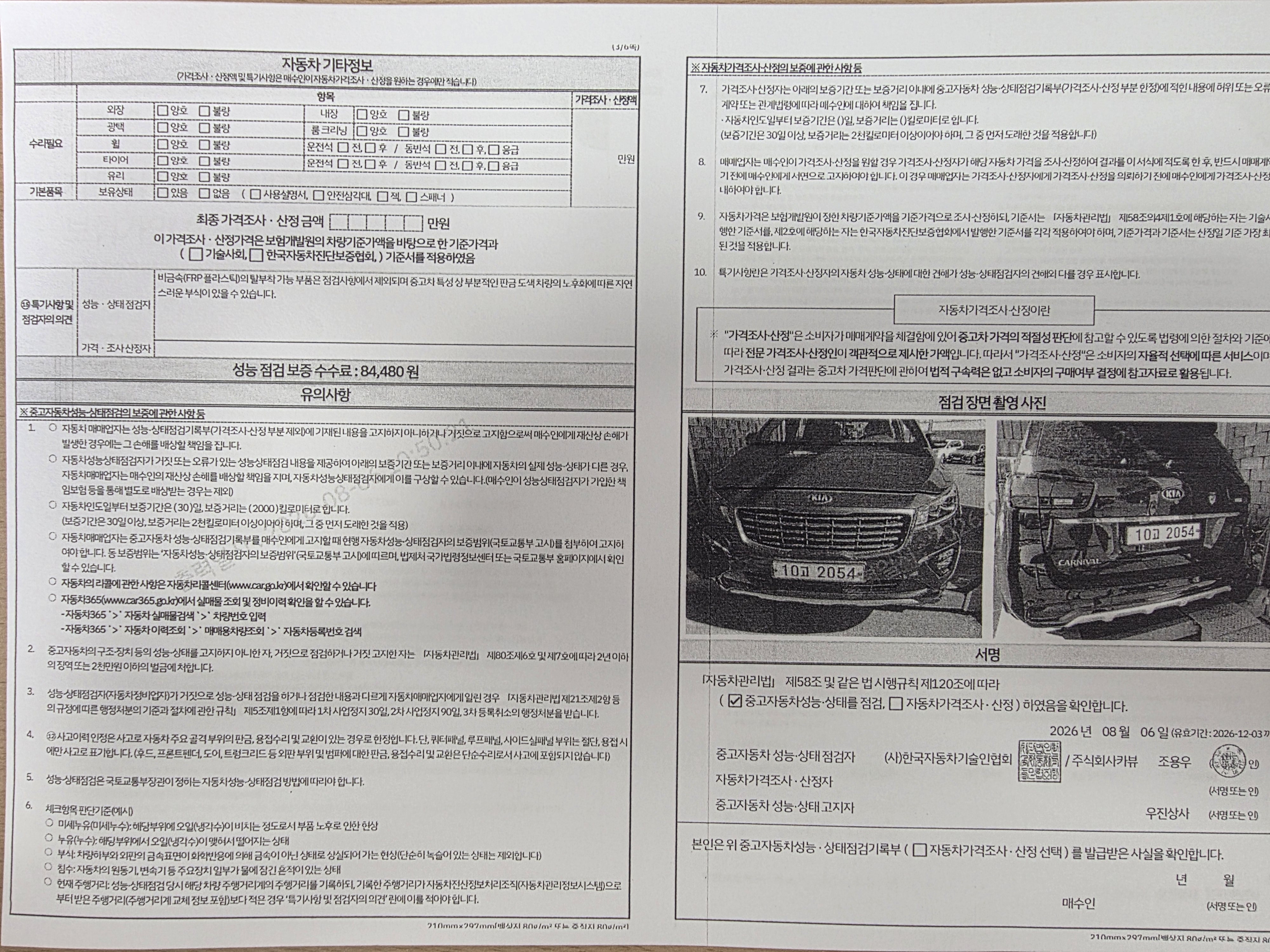 Kia Canival 2019 — inspection photo 2