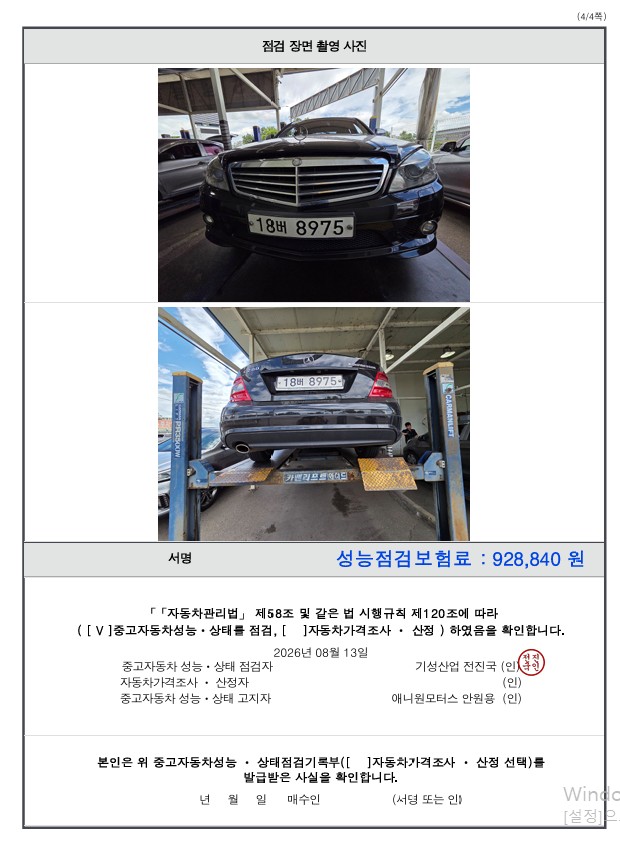 Mercedes-Benz C-Class 2009 — inspection photo 4