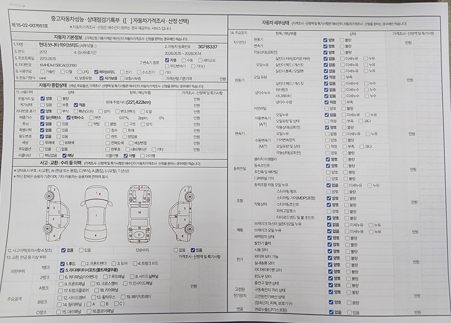 Hyundai Sonata 2012 — inspection photo 1