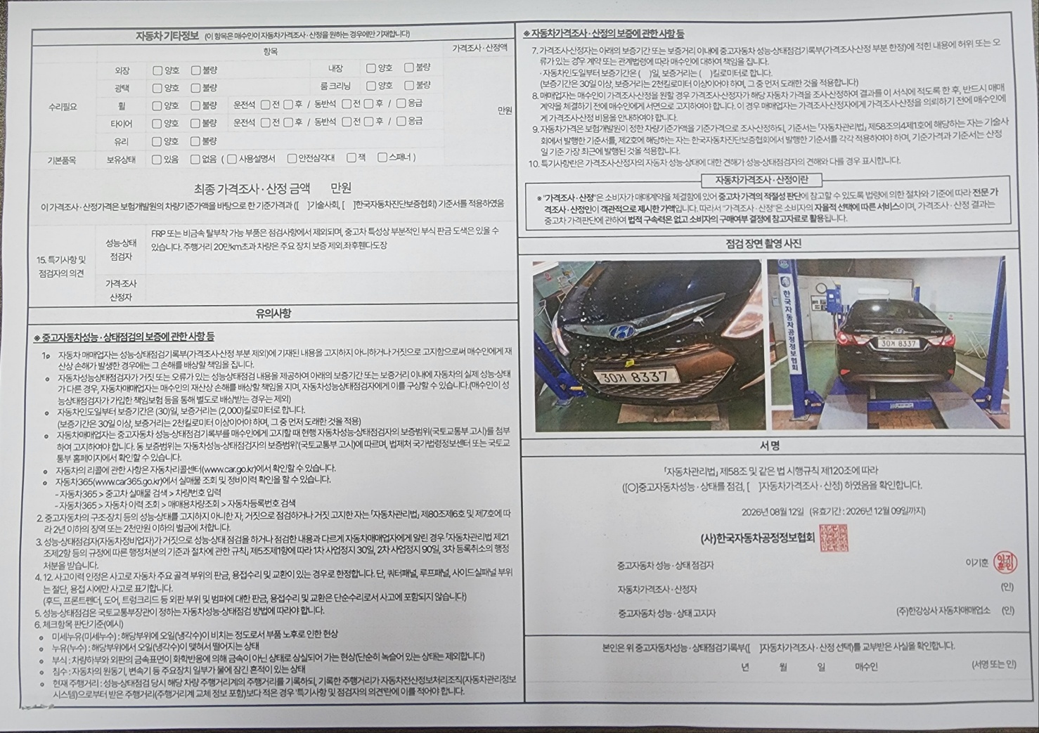 Hyundai Sonata 2012 — inspection photo 2