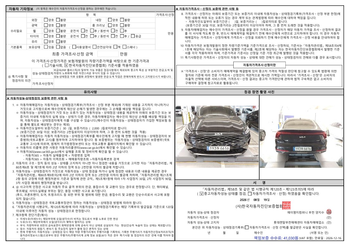 Kia K8 2023 — inspection photo 2