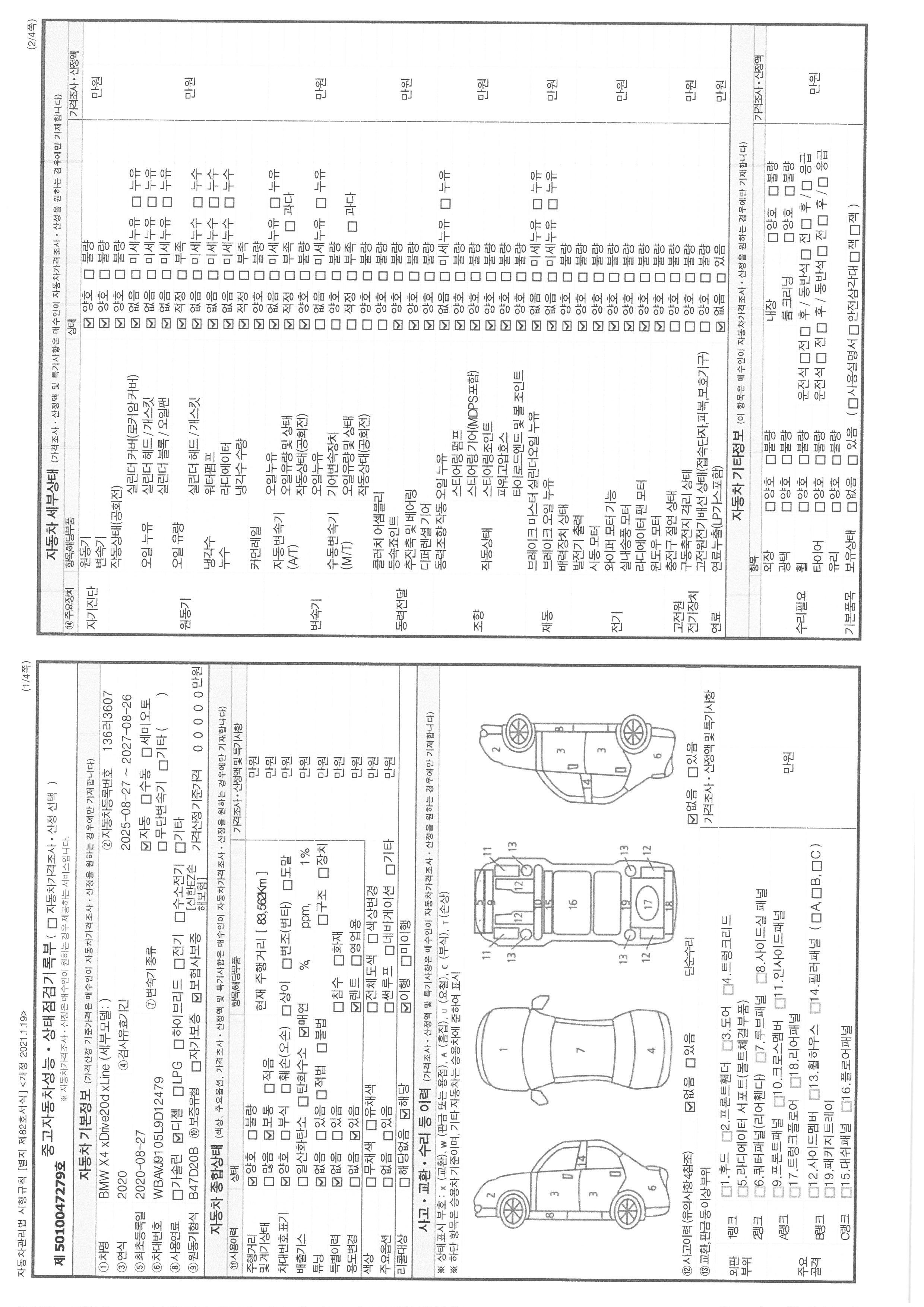 BMW X4 2020 — inspection photo 1