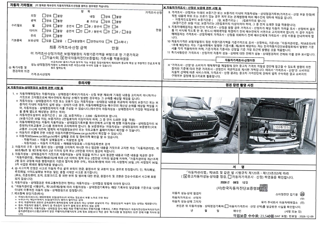 Kia Canival 2023 — inspection photo 2