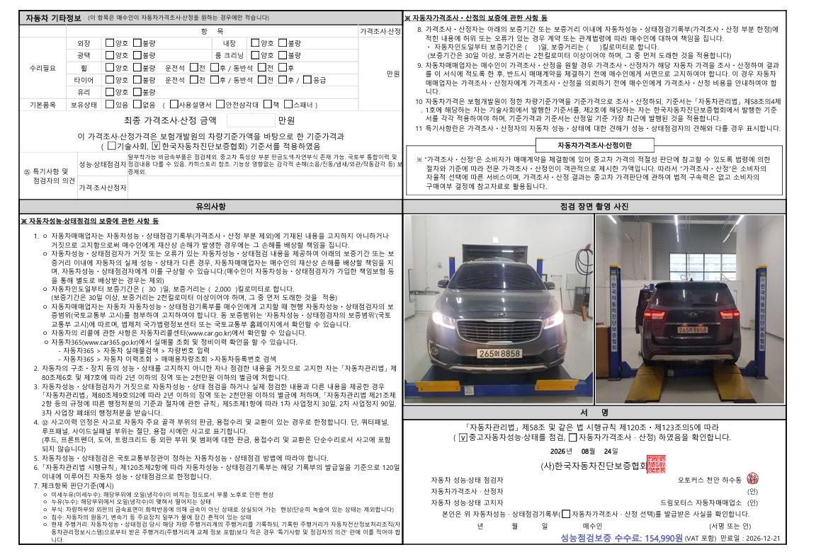 Kia Canival 2015 — inspection photo 2