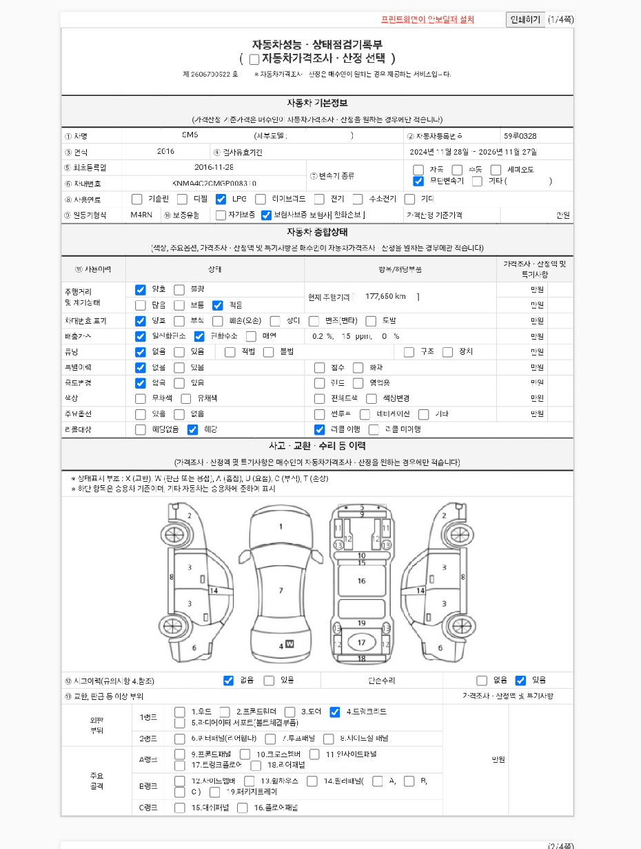 Renault Korea SM6 2016 — inspection photo 1