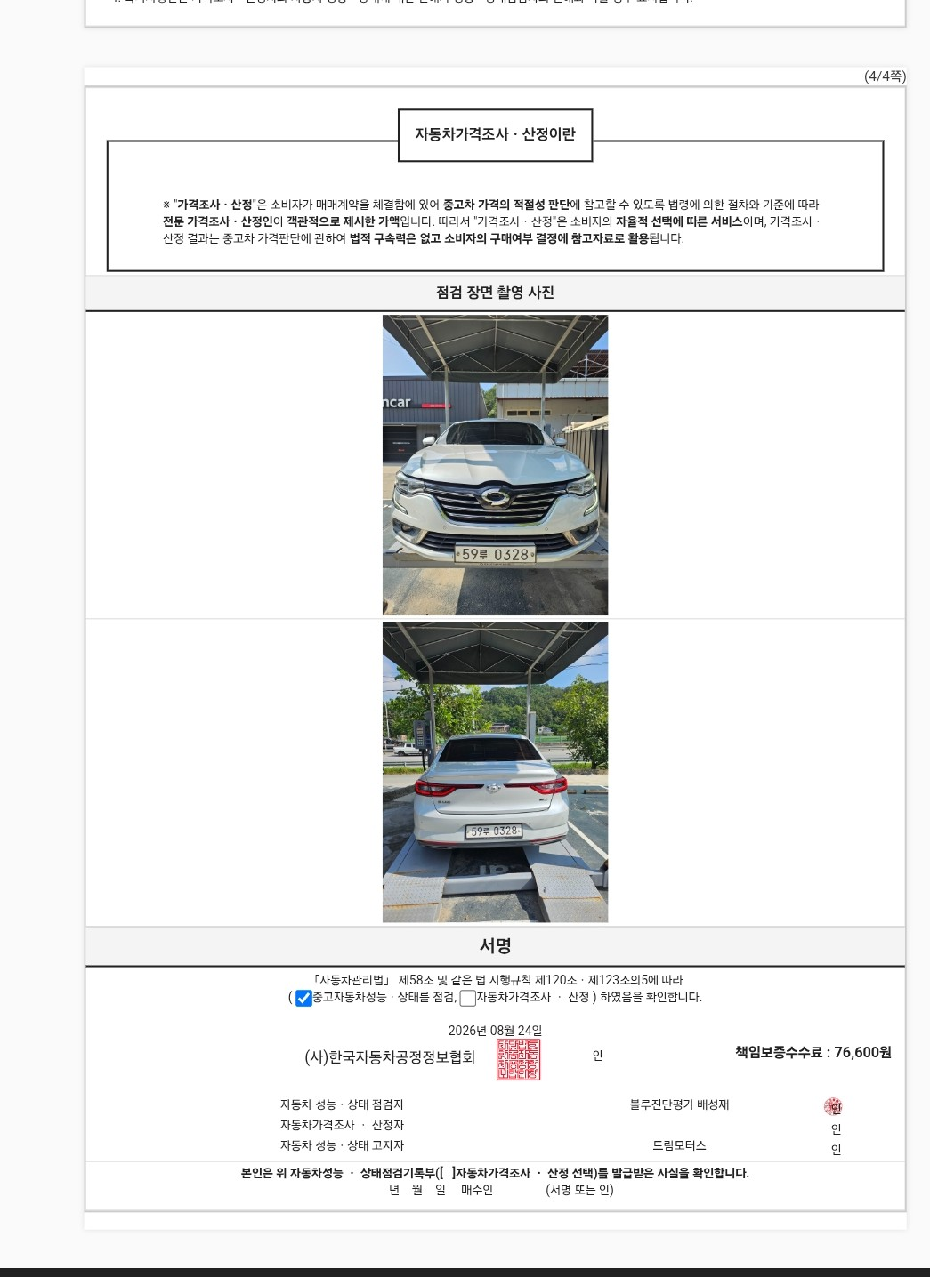 Renault Korea SM6 2016 — inspection photo 4
