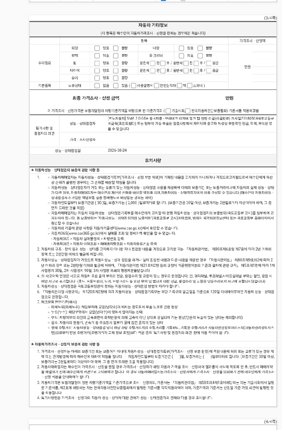 Renault Korea SM6 2016 — inspection photo 3
