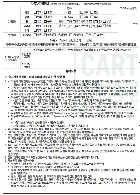 Renault Korea QM6 2017 — inspection photo 3