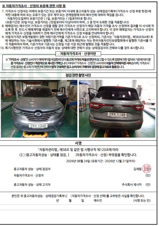 Renault Korea QM6 2017 — inspection photo 4