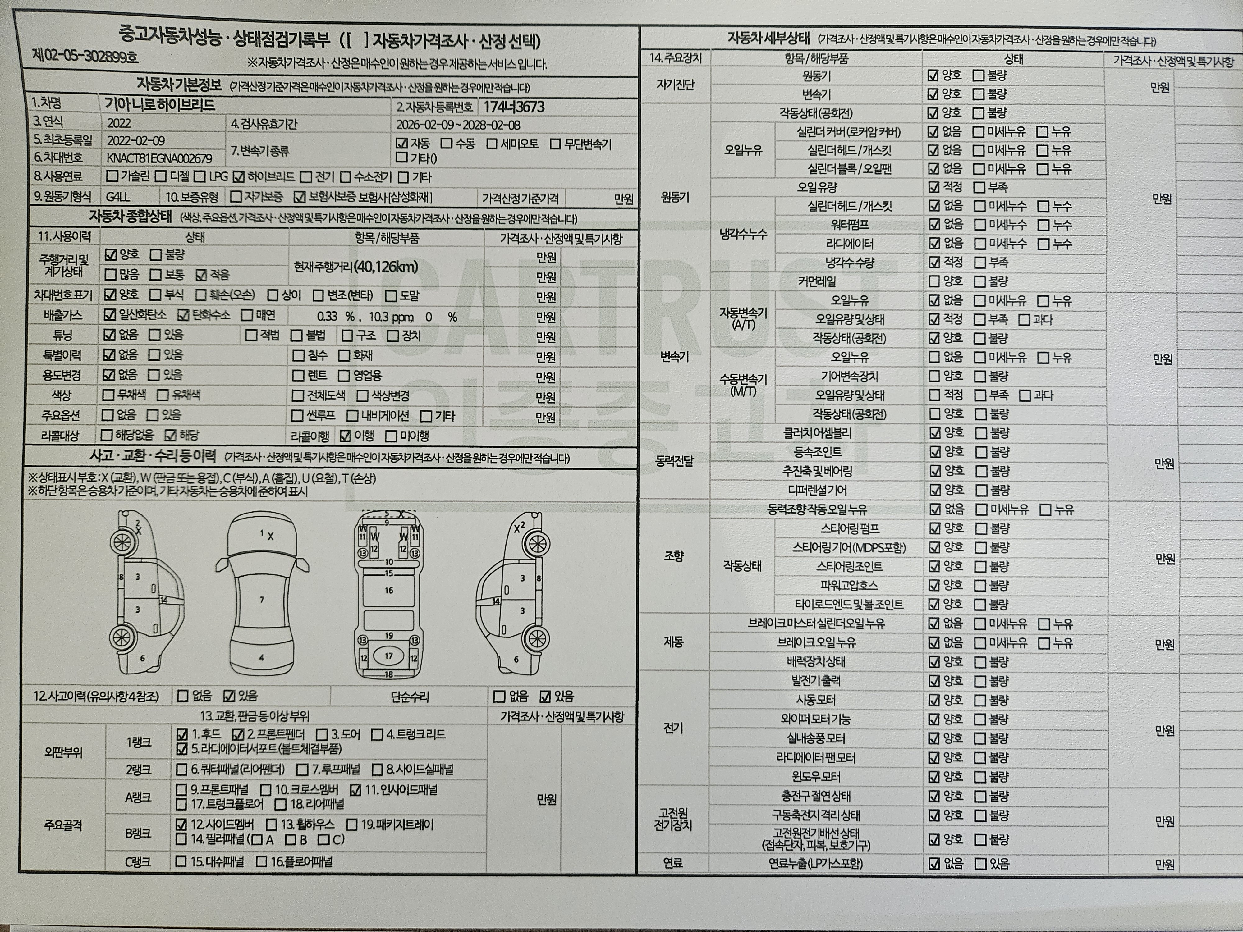 Kia Niro 2022 — inspection photo 2