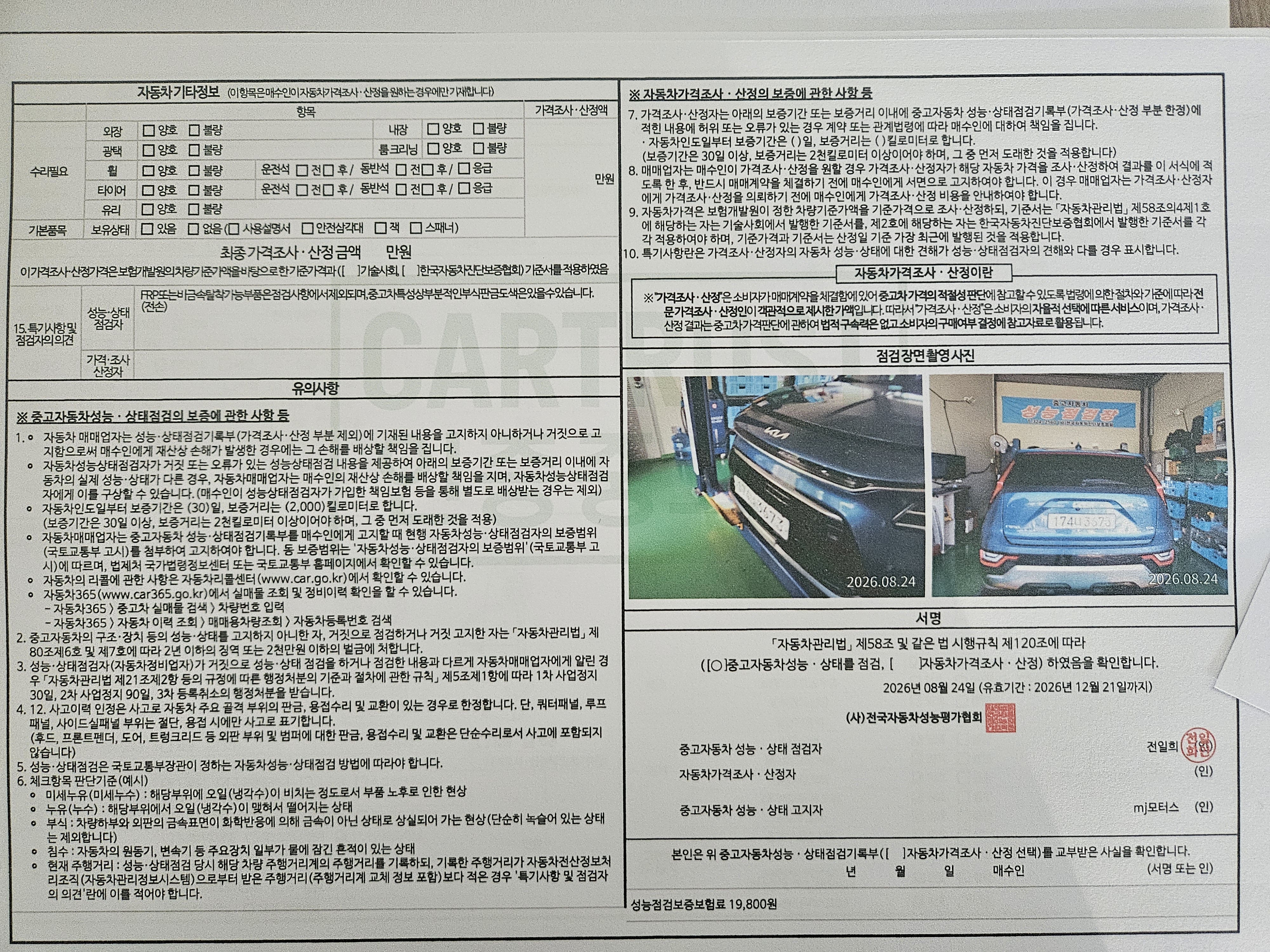 Kia Niro 2022 — inspection photo 1