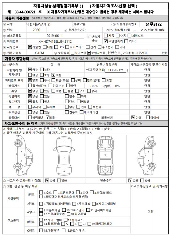 Hyundai AVANTE 2020 — inspection photo 3