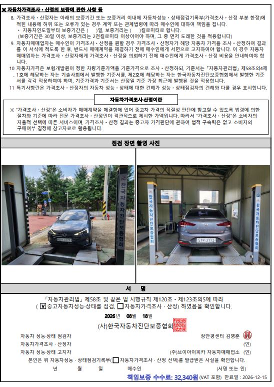 Hyundai AVANTE 2020 — inspection photo 6