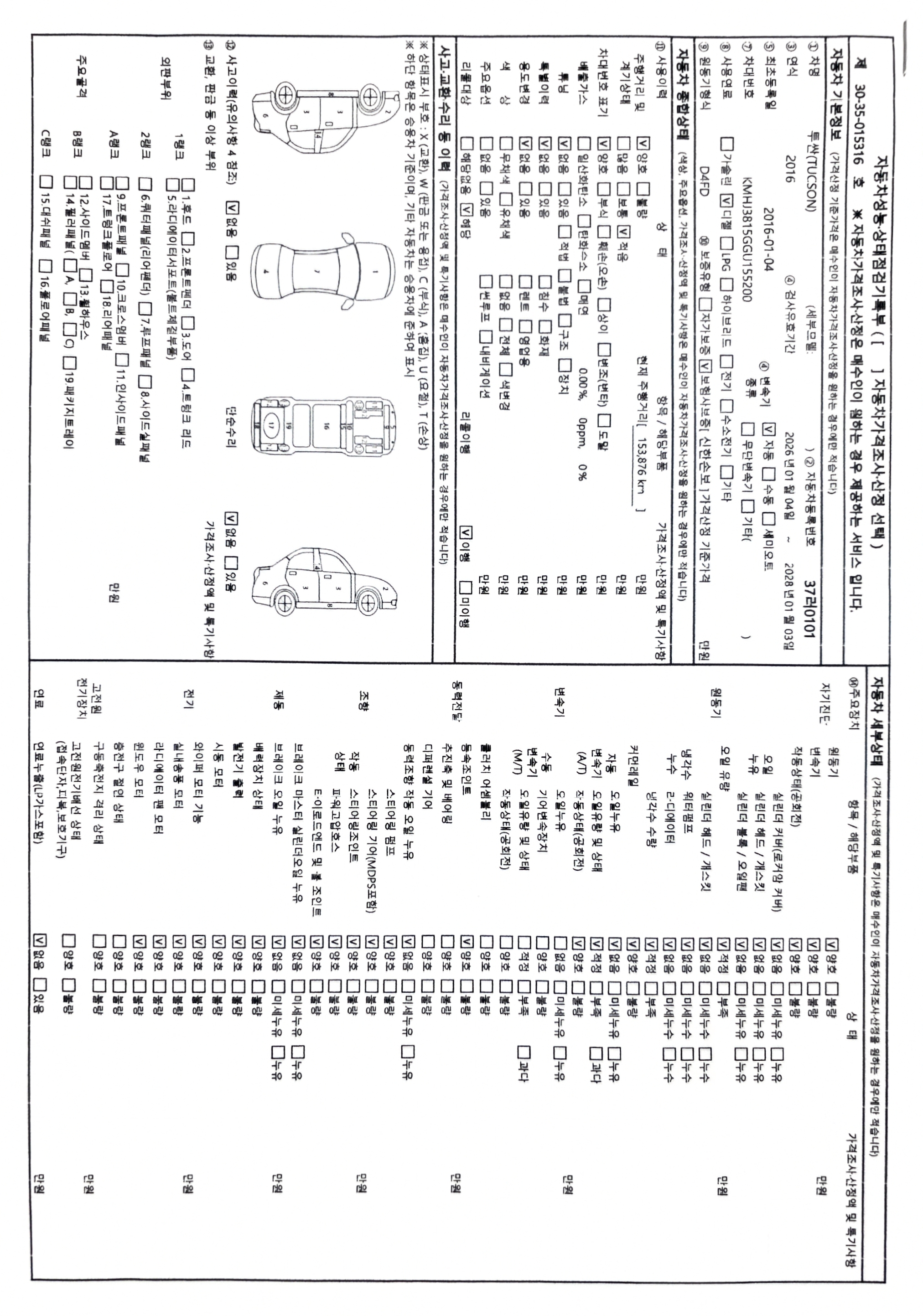 Hyundai Tucson 2016 — inspection photo 1
