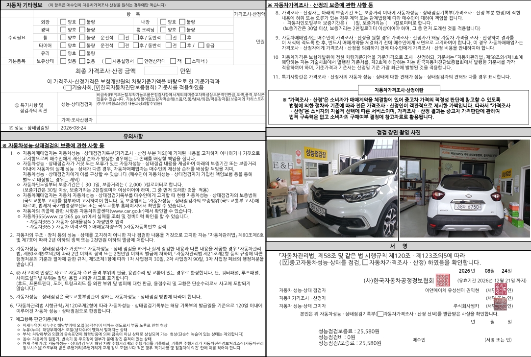 Renault Korea QM3 2019 — inspection photo 2