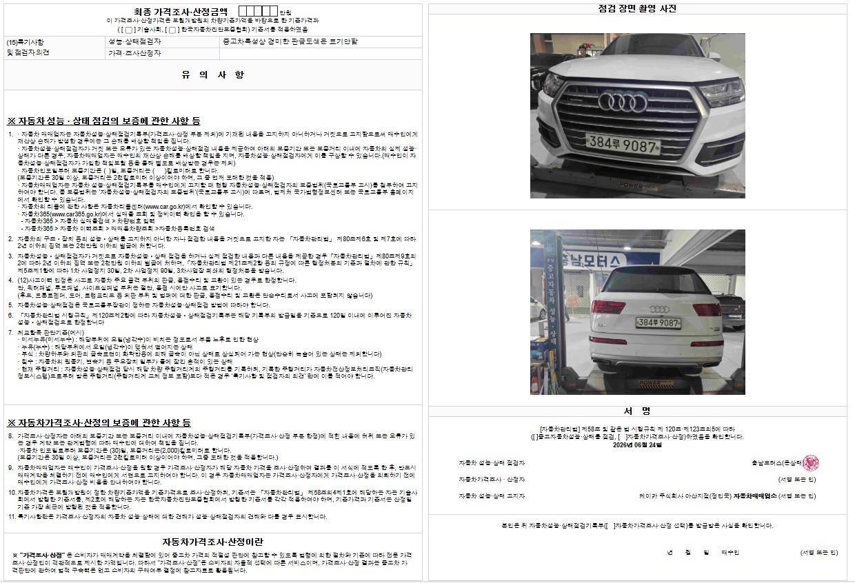 Audi Q7 2019 — inspection photo 2