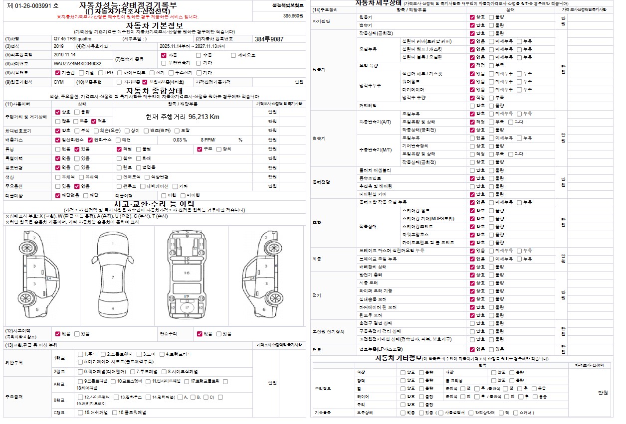 Audi Q7 2019 — inspection photo 1