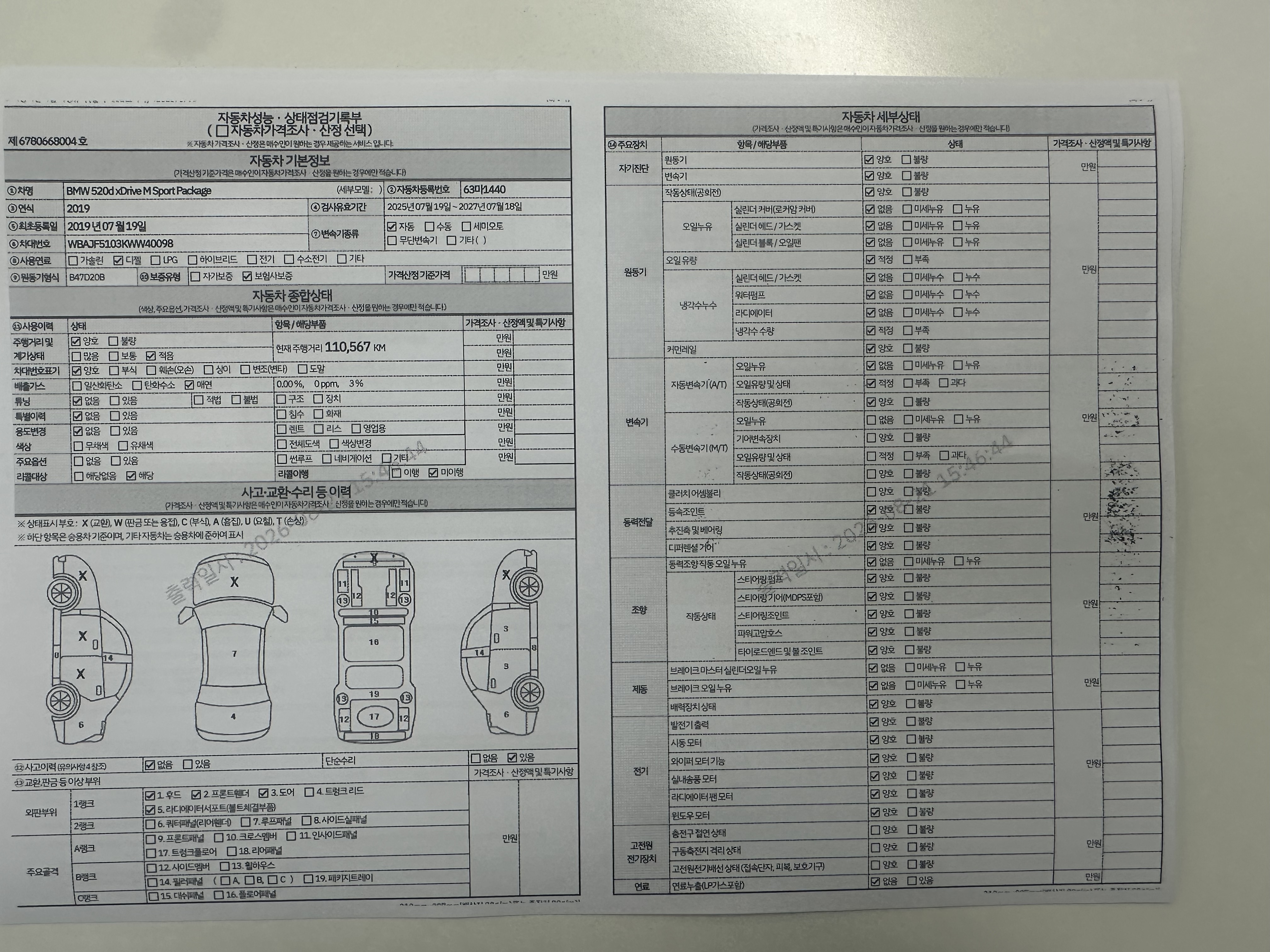 BMW 5-Series 2019 — inspection photo 1