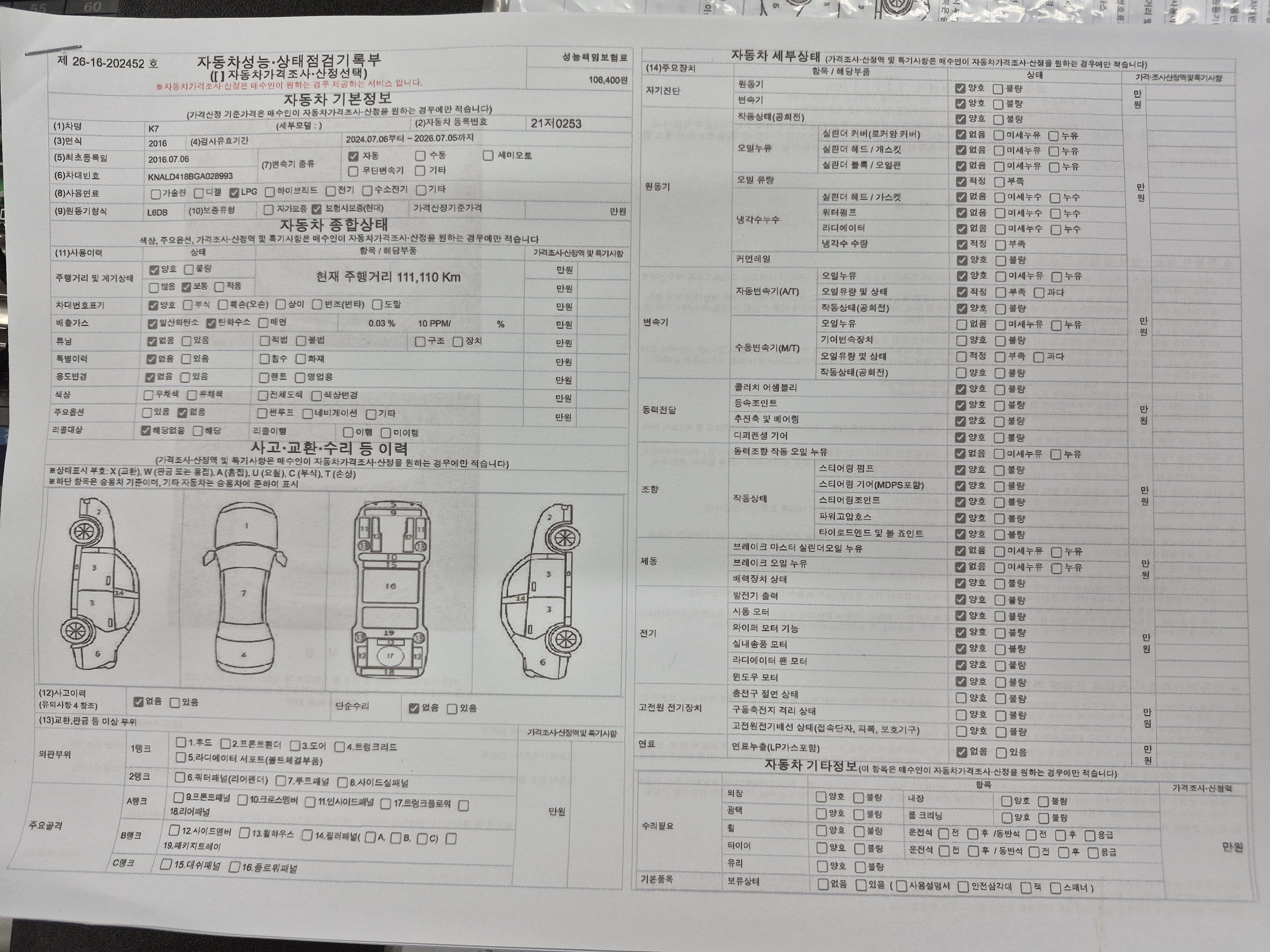 Kia K7 2016 — inspection photo 1
