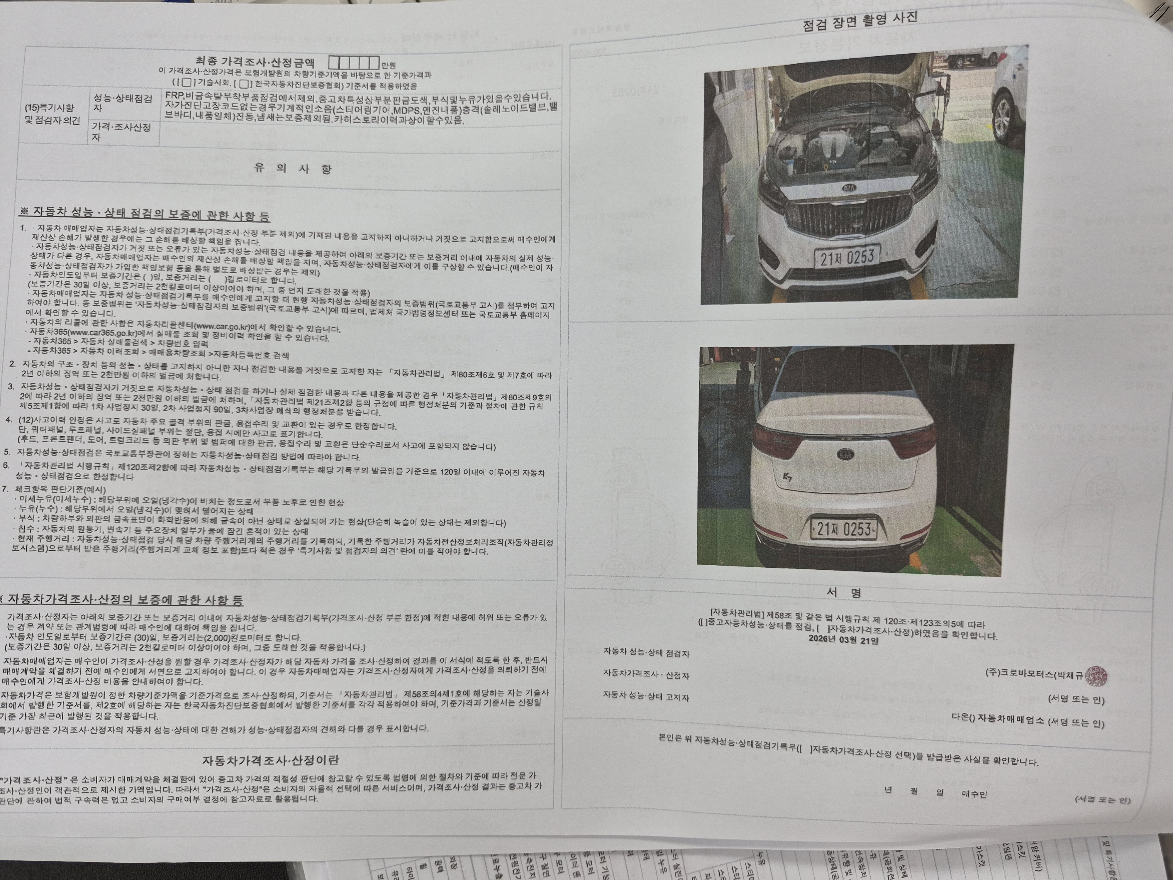 Kia K7 2016 — inspection photo 2
