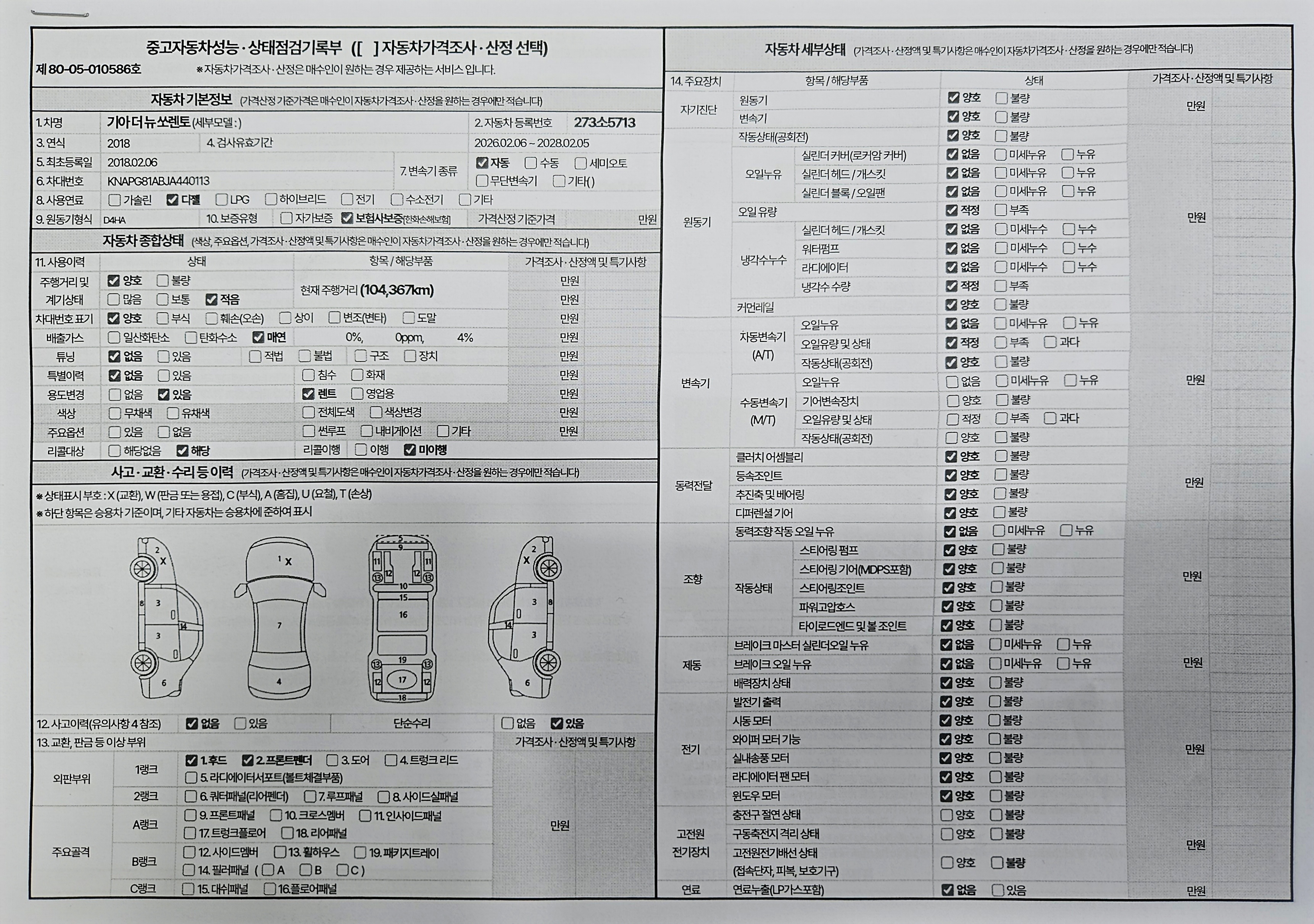 Kia Sorento 2018 — inspection photo 1